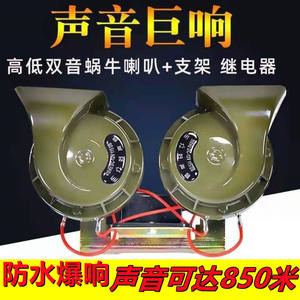 Car snail horn 12V ultra -sound large volume waterproof dual -sound car motorcycle truck 24V whistle horn