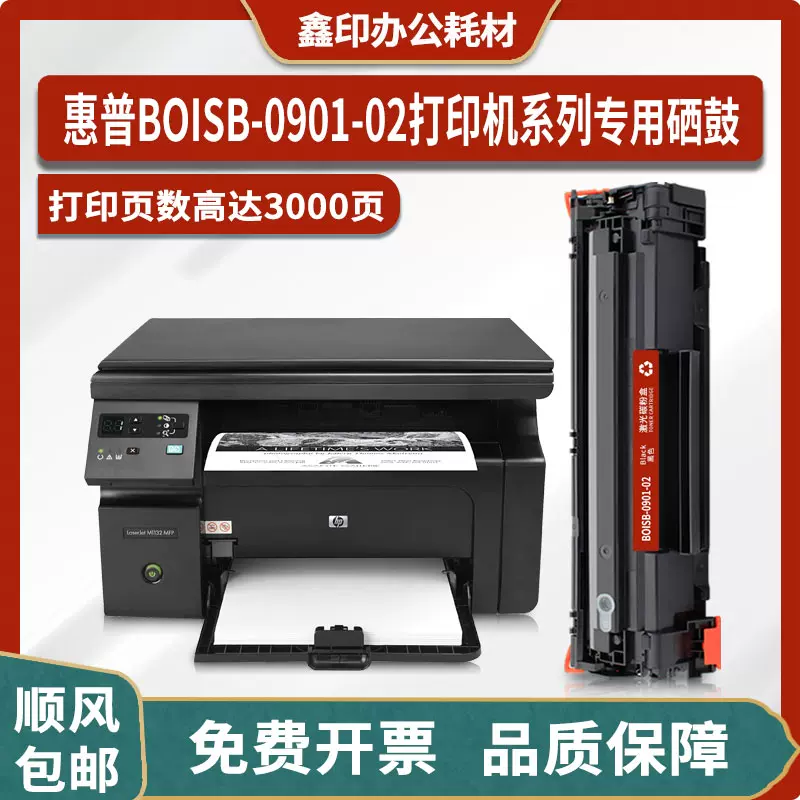 适用惠普BOISB-0901-02打印机硒鼓SHNGC-1202-03墨盒-1202-04粉盒-Taobao Malaysia