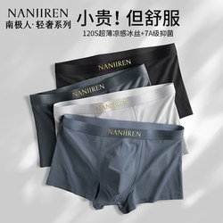 Antarctic Ice Silk Underwear for Men, Seamless, Antibacterial, Pure Cotton Crotch, Breathable, 2026 New Model, Youth Boxer Briefs
