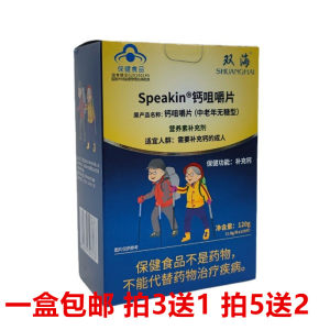 
Shuanghai speakin calcium chewable tablets sugar-free calcium tablets for middle-aged and elderly adults 120 tablets