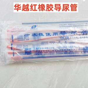 
Disposable urinary catheter enema tube Huayue red rubber tube catheter independently packaged sterilized whole pack of 20 pieces
