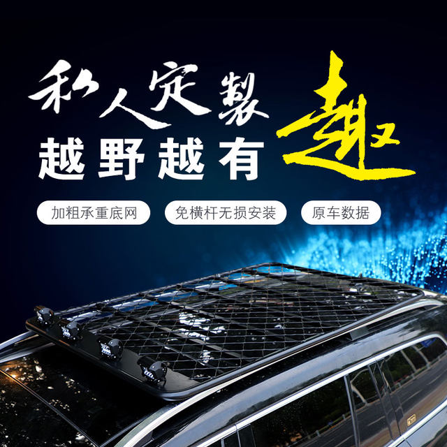 Off-road SUV cross-bar-free roof rack car luggage frame roof basket ...