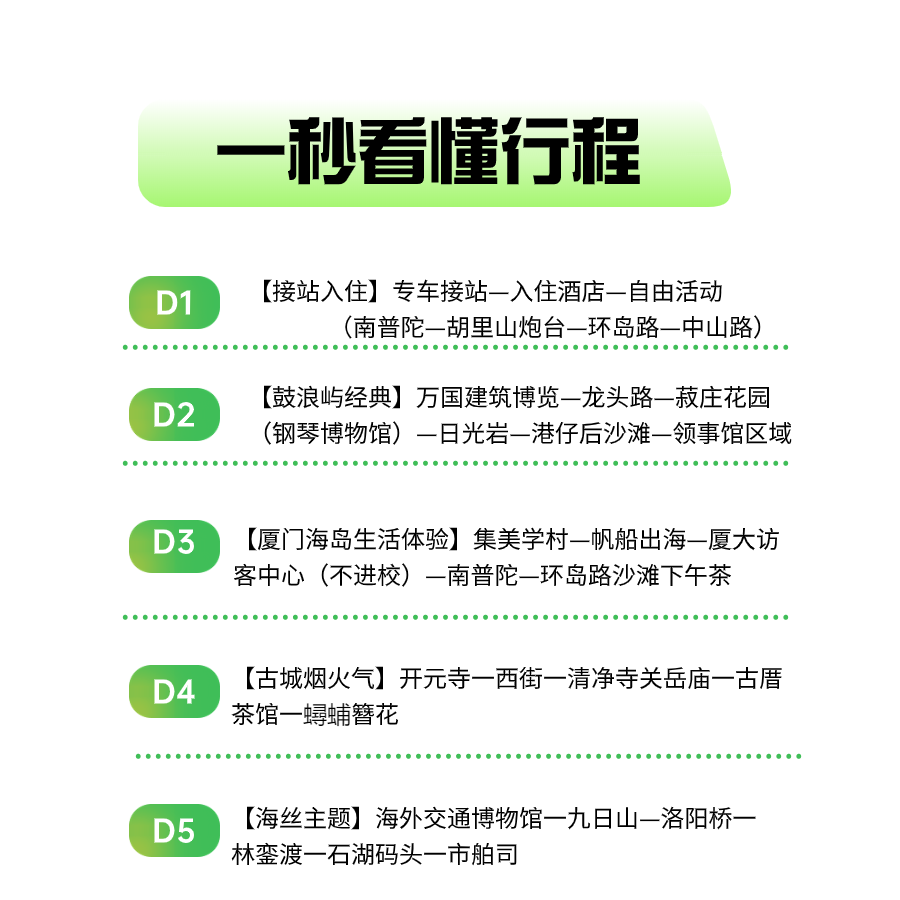 厦门泉州旅游5天4晚鼓浪屿日光岩帆船出海开元寺海丝文化主题