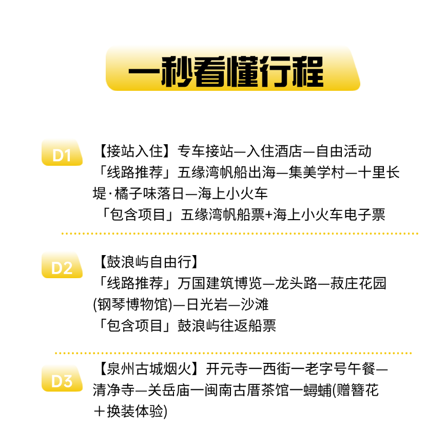 「3天2晚浪漫厦门泉州半自由行」帆船丨长堤日落丨鼓浪屿丨簪花