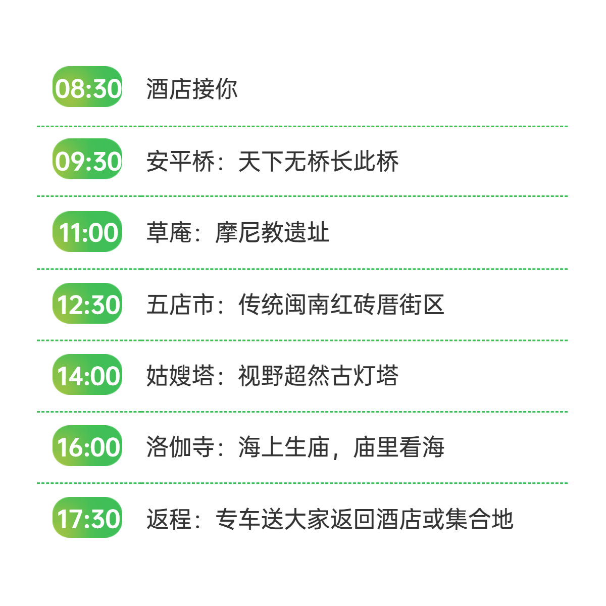 泉州晋江石狮草庵安平桥五店市姑嫂塔祥芝渔港12人纯玩小团