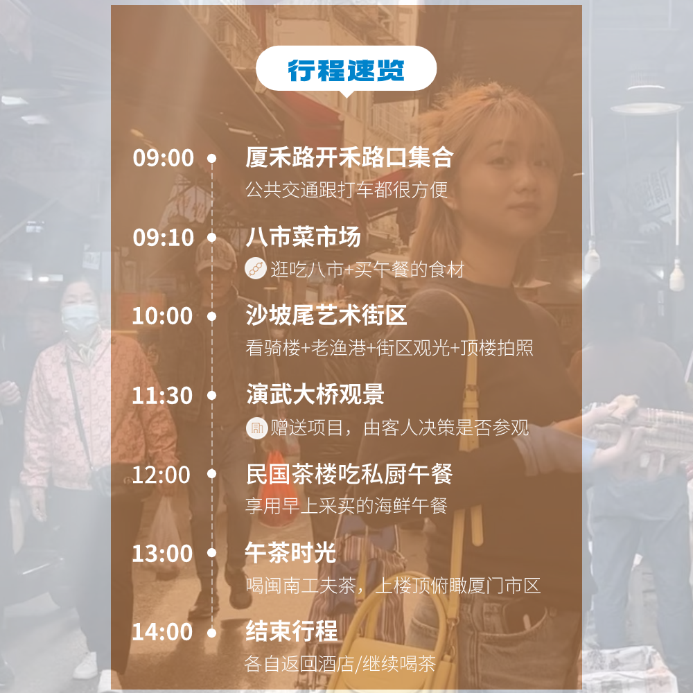厦门旅游 老厦门市井生活1日游 八市 沙坡尾 海鲜午餐 民国茶楼