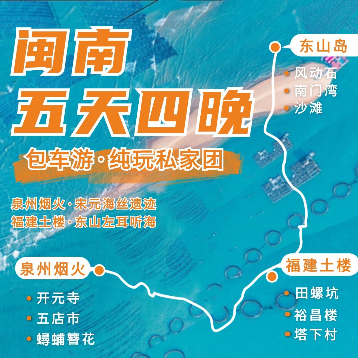 漳州泉州旅游5天4晚东山岛田螺坑土楼安平桥开元寺簪花