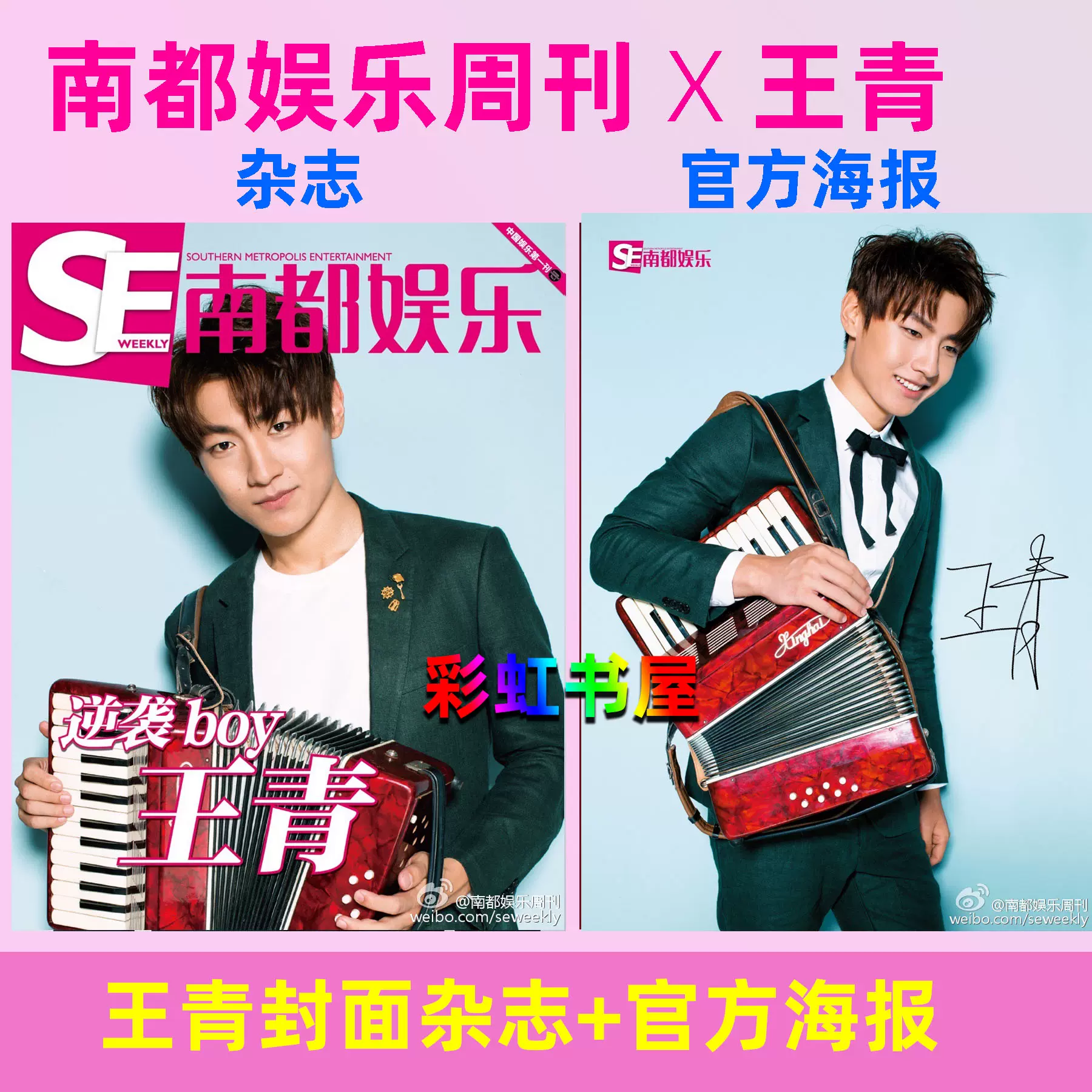 现货速发计入销量蔡徐坤封面+店赠蔡徐坤海报明星片ELLE世界时装