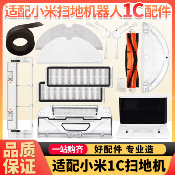 
Adapted to Xiaomi sweeping robot 1C accessories Mijia sweeping side brush main brush filter rag mop dust box water box