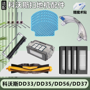
Suitable for Ecovacs DD35 sweeper accessories DD56DD33DD37 side brush rolling brush filter sea par mop rag