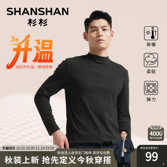 [Far infrared heat-beating] Shanshan half-high neck men's long-sleeved T-shirt 2025 autumn and winter new product inner base shirt