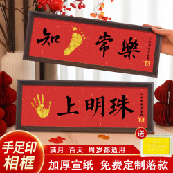 One Hundred Days Ceremony Contentment Changle Calligraphy and Painting Hand and Footprints