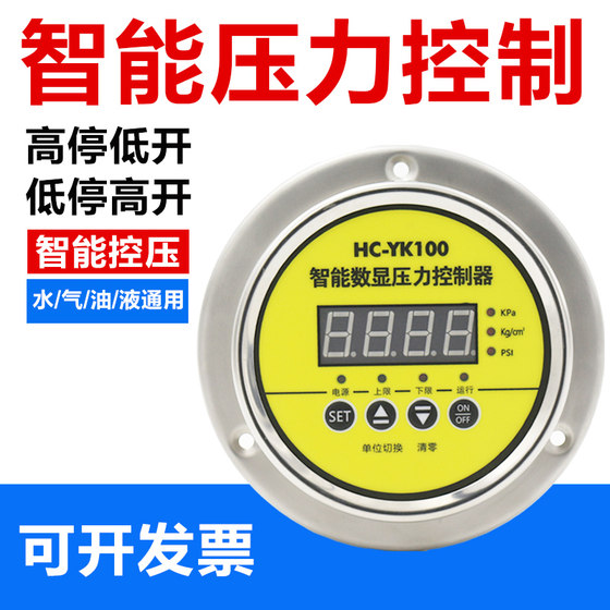 
HC-YK101ZT intelligent digital display pressure controller stainless steel axial vibration-resistant electrical contact pressure gauge vacuum gauge