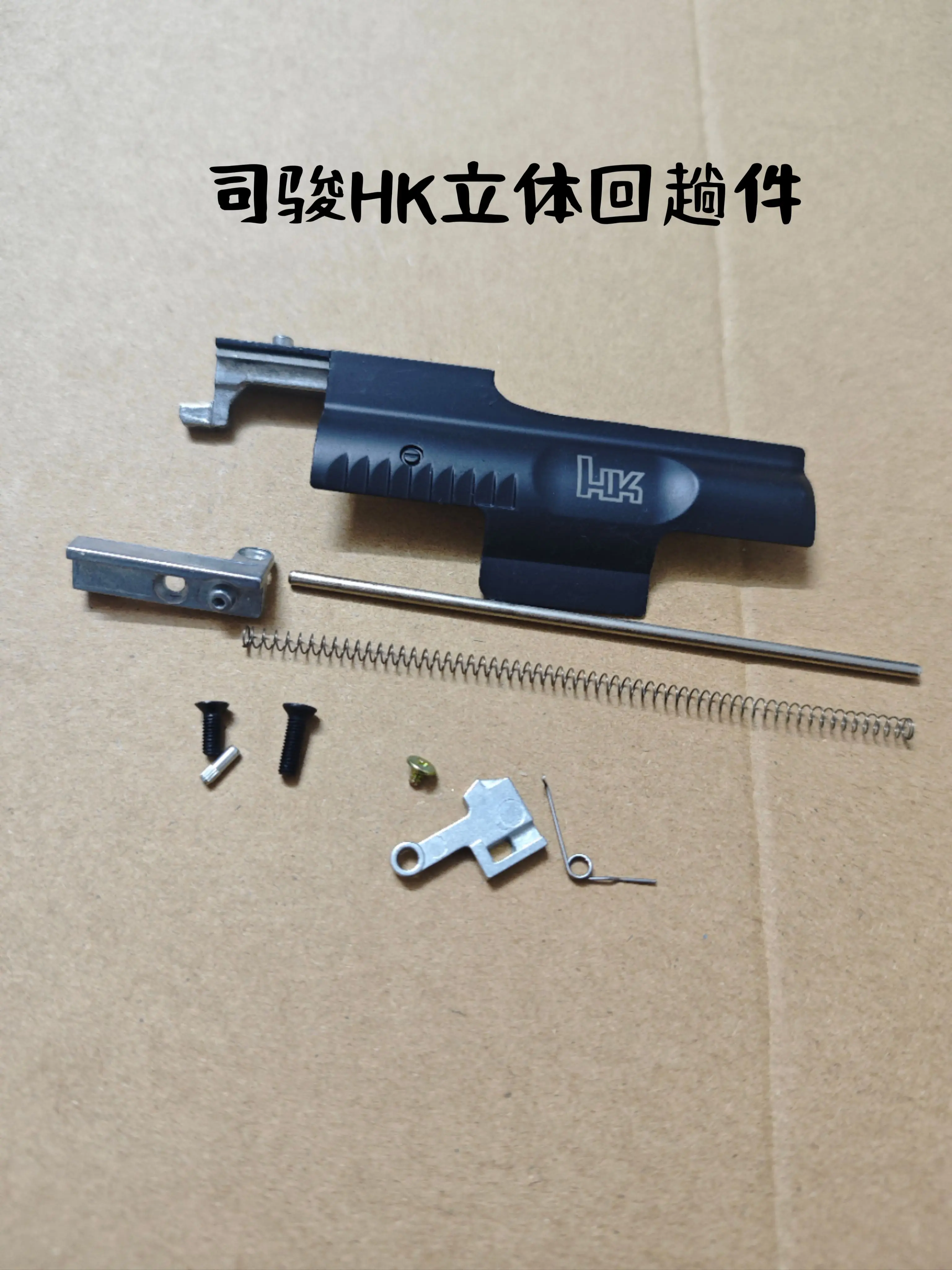 司俊联动回膛空挂机片拉机柄装饰配件m4/mk18/416模型工艺品摆件