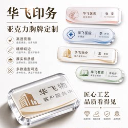 Custom Acrylic Name Tags, Custom Employee Name Tags, Acrylic Employee Name and Id Magnet Tags, Custom Office Identification Signs, High-Transparency Surface, Finely Cut Edges, Thick and Textured, Multiple Options Available