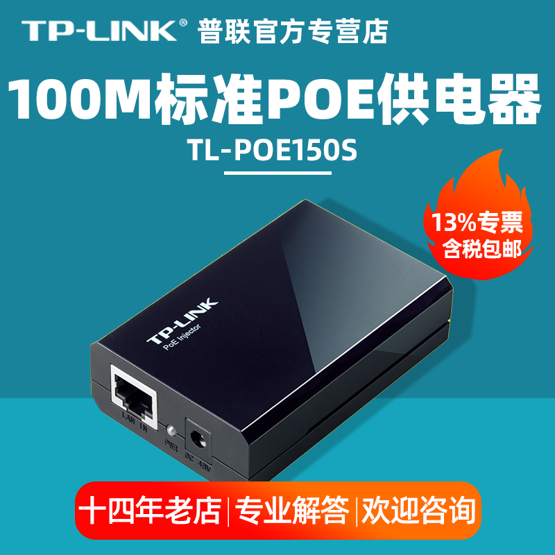 TPLINK | TP-LINK TL-POE150S  48V ⰡƮ POE   ġ й ġ-