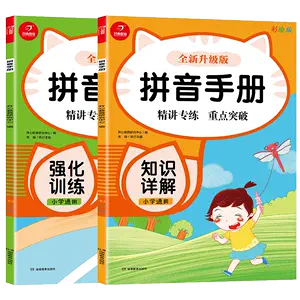 小学语文小帮手专项训练- Top 100件小学语文小帮手专项训练- 2024年10月更新- Taobao