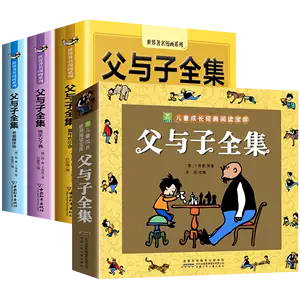 父与子书全集完整版全套- Top 100件父与子书全集完整版全套- 2024年4月