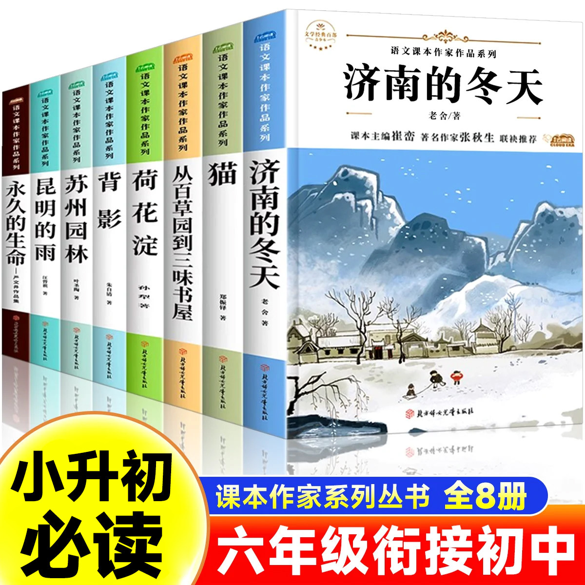 Внеклассные книги, которые должны читать шестиклассники, должны читаться учениками начальной школы. Полное собрание классических произведений Лао Шэ рекомендуется учащимся младших классов средней школы. Классика, обязательная к прочтению учащимся начальной школы, переходящим в среднюю школу. Книги для внеклассного чтения, которые необходимо читать семиклассникам и первоклассникам. Летние книги классической литературы.