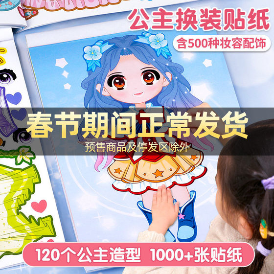 Princess changing stickers Book toy girls 3 to 6 years old change dress show children's puzzle girl makeup book stickers
