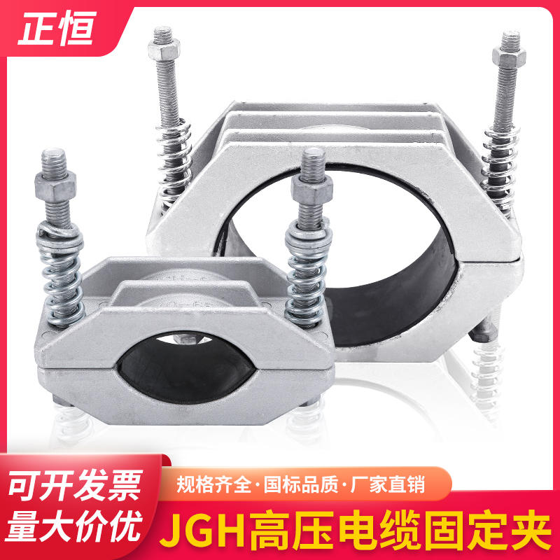 电缆固定夹具铝合金抱箍高压卡扣JGH-123456单芯绕性防磁线夹卡子-淘宝网