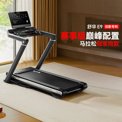 Shuhua Marathon Treadmill Home Model Foldable Silent Climbing Apollo Shock Absorption Indoor Fitness Equipment E9