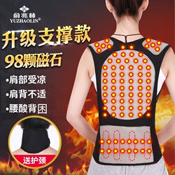 Yu Zhaolin Self-Heating Shoulder Protector Vest, Waist Support Belt, Far-Infrared Thermal Vest, Unisex Model