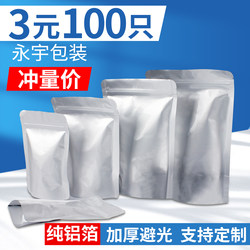 Pure Aluminum Foil Self-Sealing Bag Food Packaging Bag Self-Standing Tin Foil Bag Tea Cat and Dog Food Grains Moisture-Proof Sealing Bag