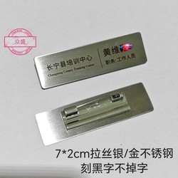 Black Lettering Does Not Fall Off Badge, Work Number Plate Brooch, Badge Badge, Metal Brushed Silver Stainless Steel Magnet Pin