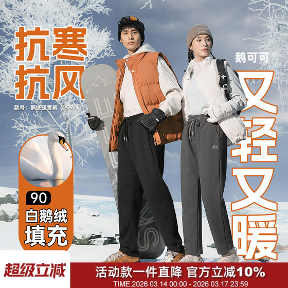 
Unbounded commuting! Light-sensing UV thermal storage chip 90 goose down outdoor elastic waist cold-resistant and warm couple down pants
