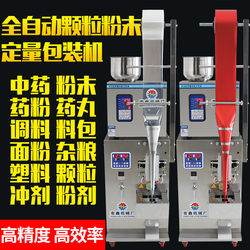 Fully Automatic Granular Powder Quantitative Packaging Machine for Medicinal Powder, Three-Side Sealing, Tea Bag Packaging, Seasoning Intelligence