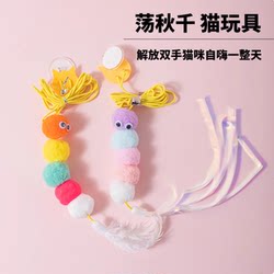 Hanging Door Cat Toy, Cat Swing, Elastic Rope, Cat Teaser Wand, Hanging Caterpillar, Cat Self-Entertainment and Boredom Relief