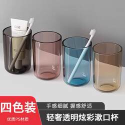 Mouthwash Cup, Simple Toothbrushing Cup, Creative Transparent Personalized Couple Tooth Cup, Household Thickened Plastic Washing Cup