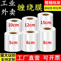 Small Roll Pe Stretch Film 5cm Industrial Packaging Film 6cm Takeaway Cling Film Packing Box Sealing 10 Stretch Packaging Film