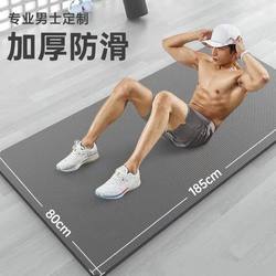 Men's Yoga Mat, Thickened, Lengthened and Widened, Non-Slip Floor Mat, Beginner's Exercise, Home Exercise, Women's Fitness Mat