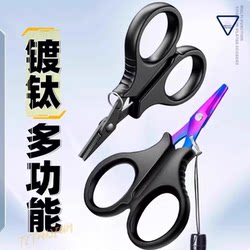 Anti-Rust Lure Fishing Scissors for Taiwan Fishing, Strong Horse Fish Line Pe Line Scissors, Lead Skin Multi-Functional Fishing Scissors