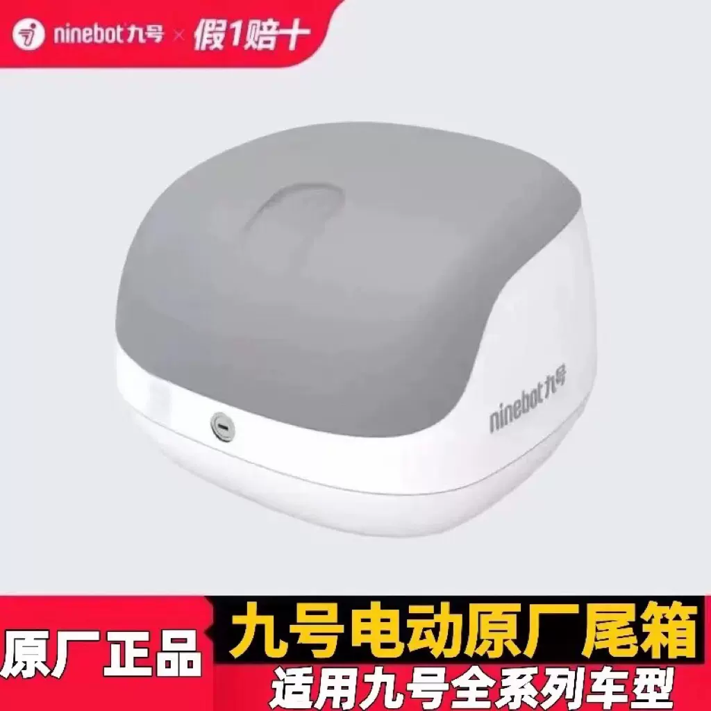 九号原装尾箱F90/F30尾箱后备箱储物箱F/A/A+/B/C/Mmax/Q系列尾箱-Taobao