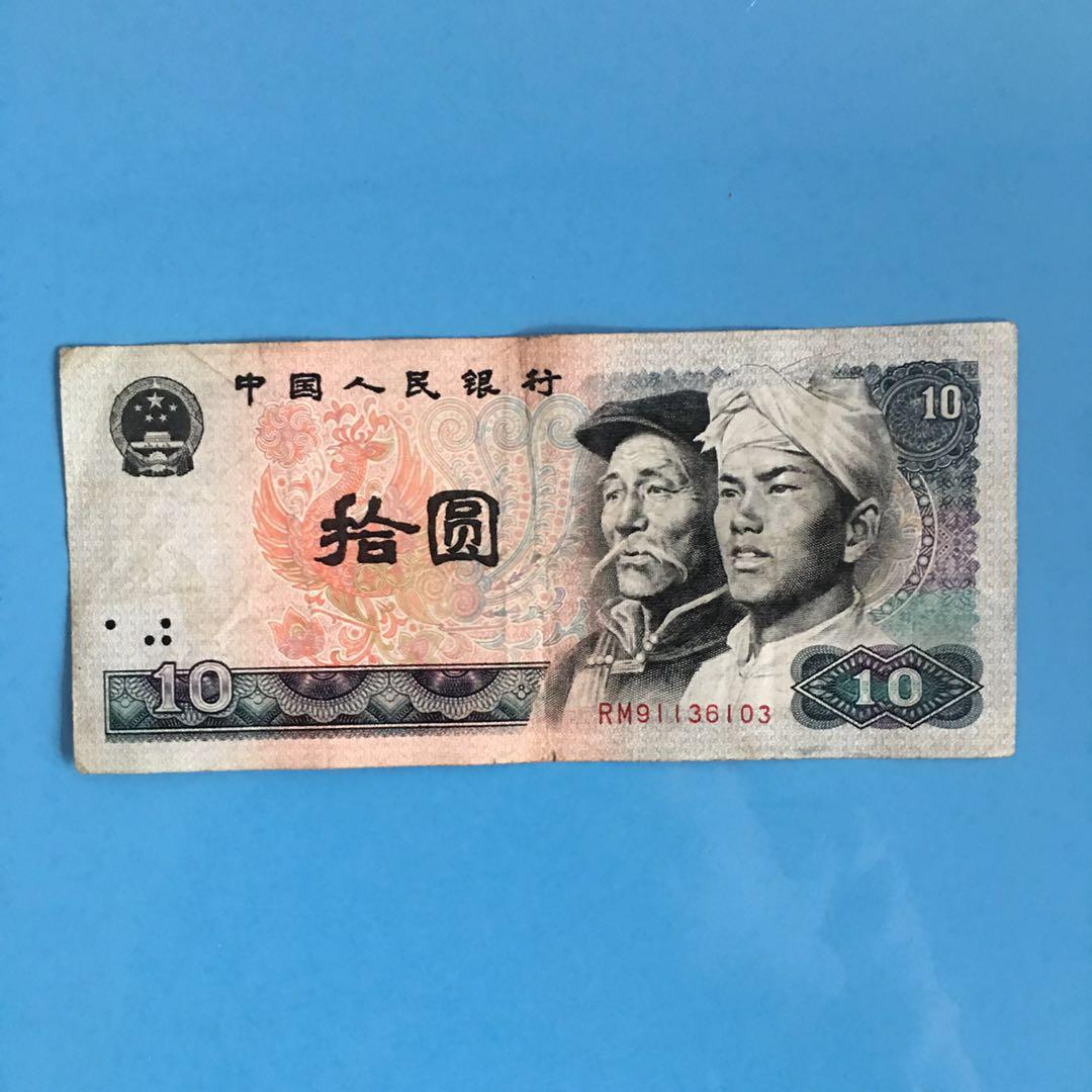 老版第三第3第4版第四套人民币80年10元十元拾元8010纸币收藏真钱-淘宝网