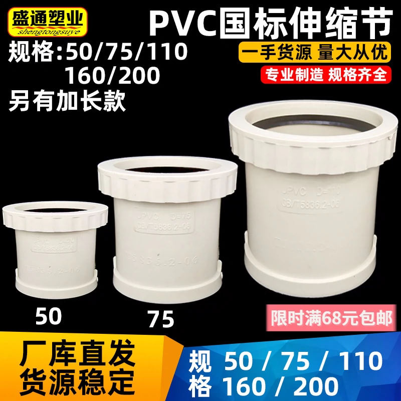 pvc伸缩节直通活接带螺纹下水管伸缩接5075110160200快速抢修配件