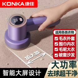 Konka Lint Remover, Fabric Shaver, Fuzz Remover, Clothing Depiller, Lint Removal Tool
