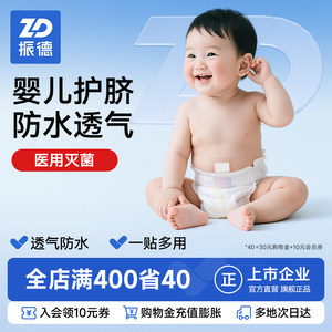 
Zhende baby navel patch newborn navel patch baby bath swimming waterproof patch protect umbilical cord medical breathable