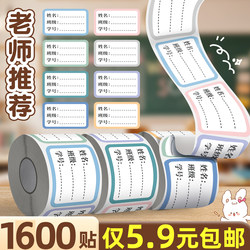 Name Stickers for Primary School Students, Waterproof Label Stickers for Kidsren, Kindergarten Class Entrance Essential Supplies, First Grade Label Paper, Handwritten Mark, Blank Self-Adhesive Mouth Paper