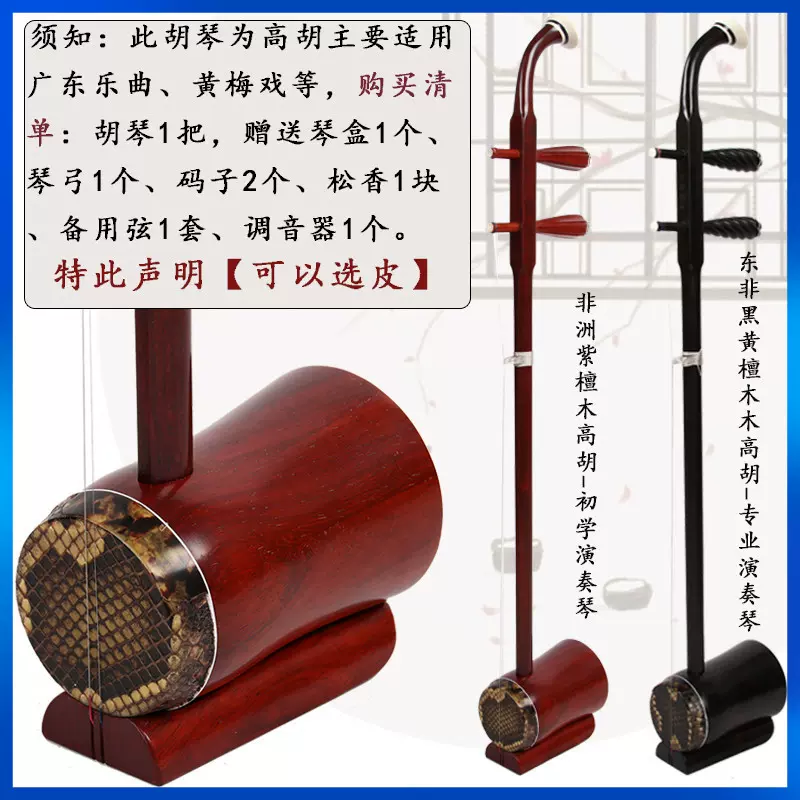 花梨京二胡乐器非洲紫檀西皮大二黄初学入门专业演奏琴厂家直销