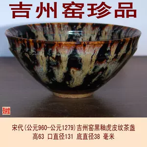 吉州窑茶盏宋- Top 100件吉州窑茶盏宋- 2024年4月更新- Taobao