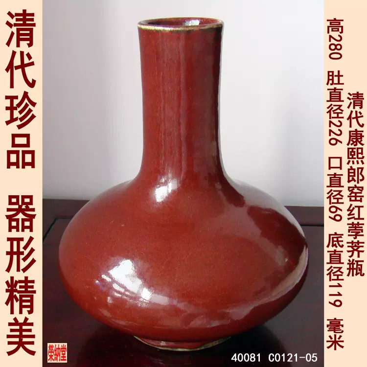 清代康熙郎窑红荸荠瓶保真红釉瓶古玩古董陶器瓷器古瓷老旧货-Taobao