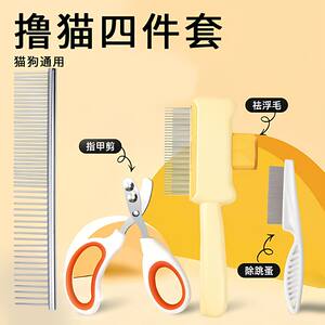 
Special comb for cat grooming, cat hair cleaning and floating hair removal, dog flea removal, pet dog supplies, novice cat raising set
