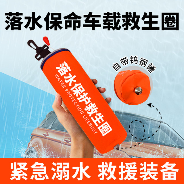 
Car water-insured automatic inflatable lifebuoy with window breaker Car dde emergency drowning rescue equipment clothing bag