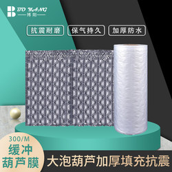 Gourd Film Large Bubble Inflatable Film Inflator Bubble Pad Anti-Fall Foam Filling Material Roll Bubble Film Buffer Packaging