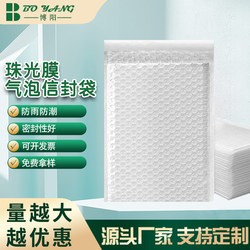 Composite Pearlescent Film Bubble Envelope Bag, Thickened, Shockproof, Anti-Drop, Wear-Resistant Foam Film, Book and Parcel Packaging Bag