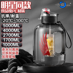 Haodi Tea and Water Separation Large-Capacity Ton Bucket Sports Fitness Portable Large-Capacity Water Bottle for Men and Women Plastic Space Water Cup